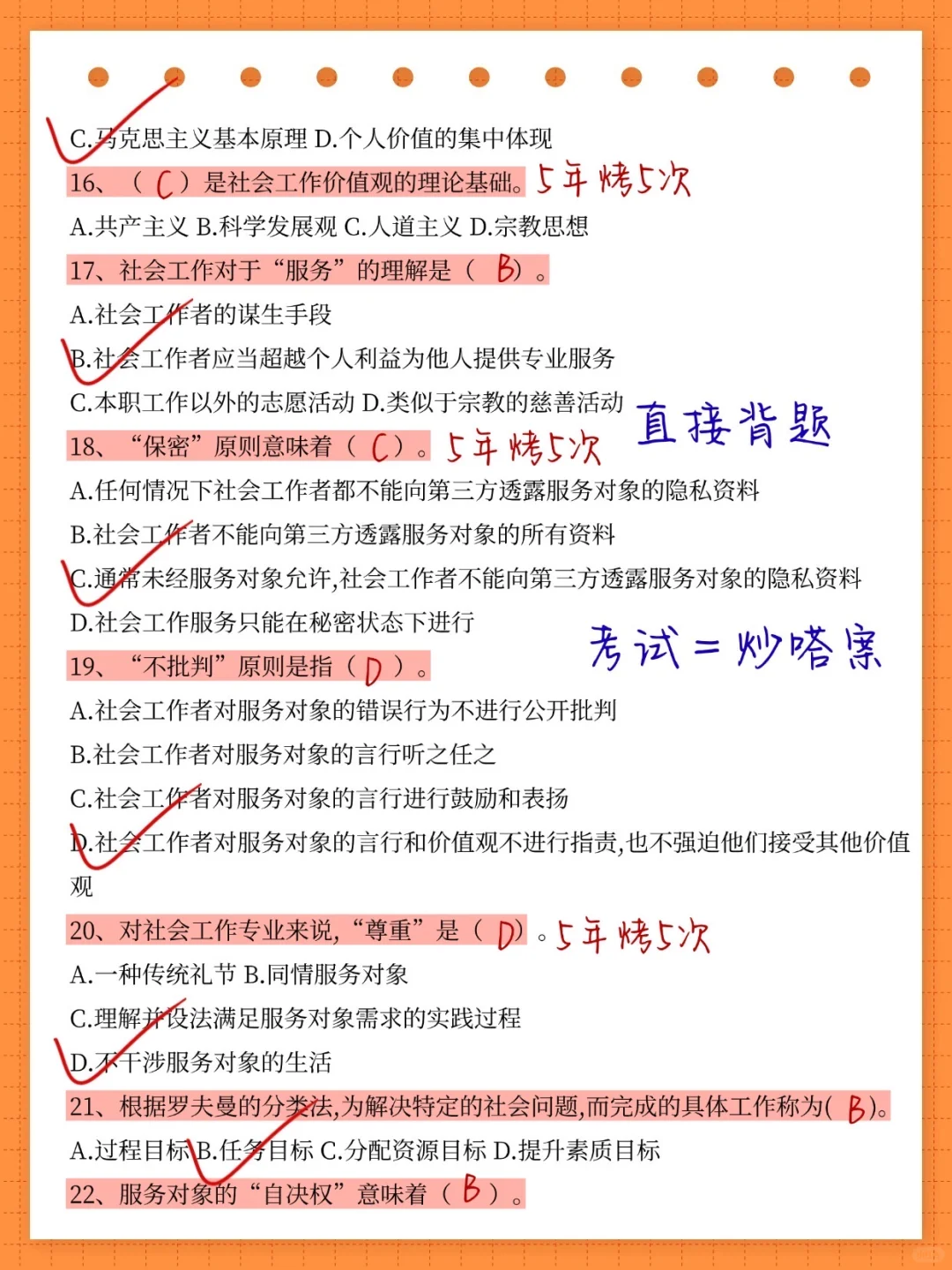 25社区招聘考试，易错题300道已曝光，速背