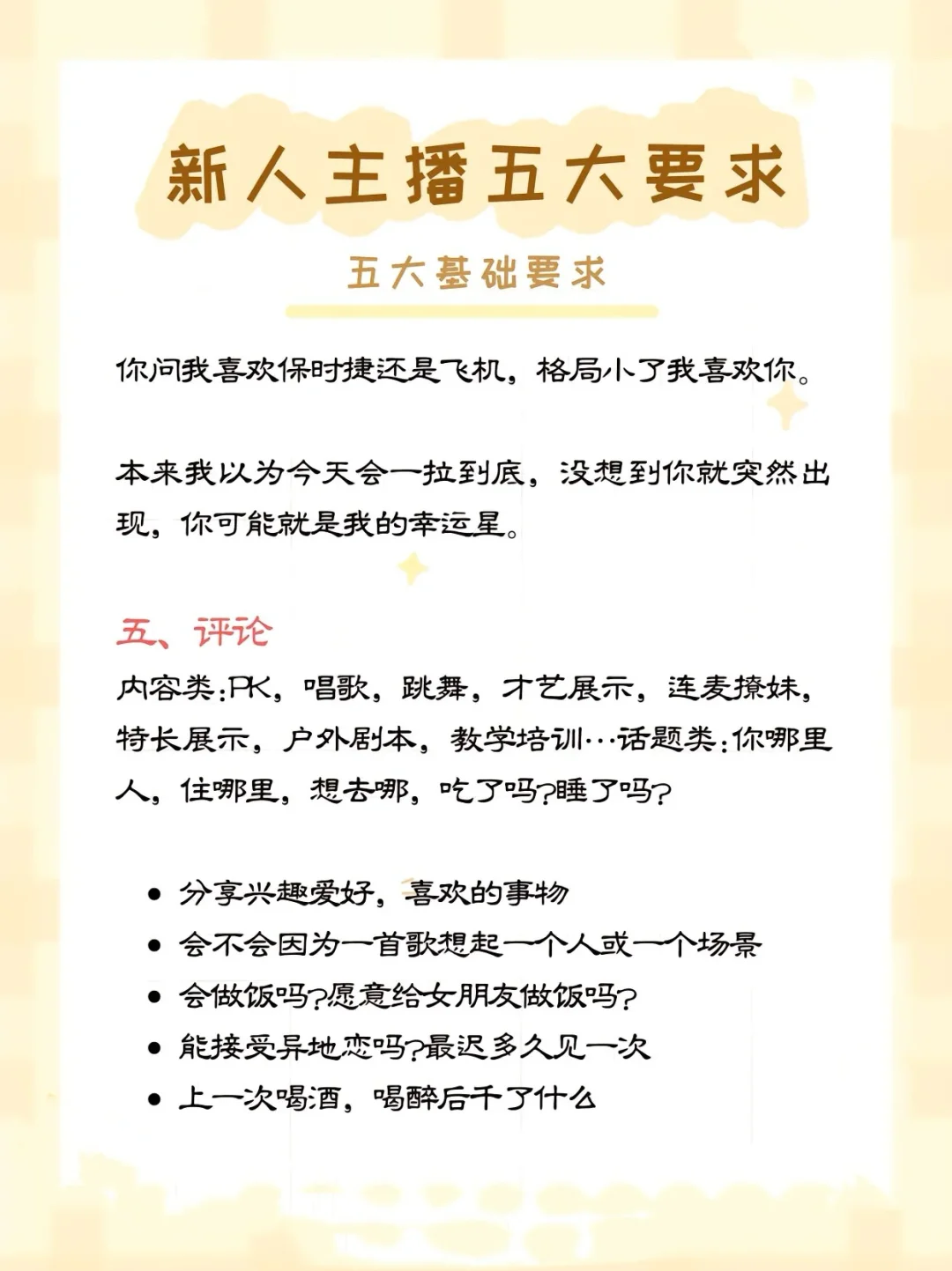 新人主播5大基础要求！