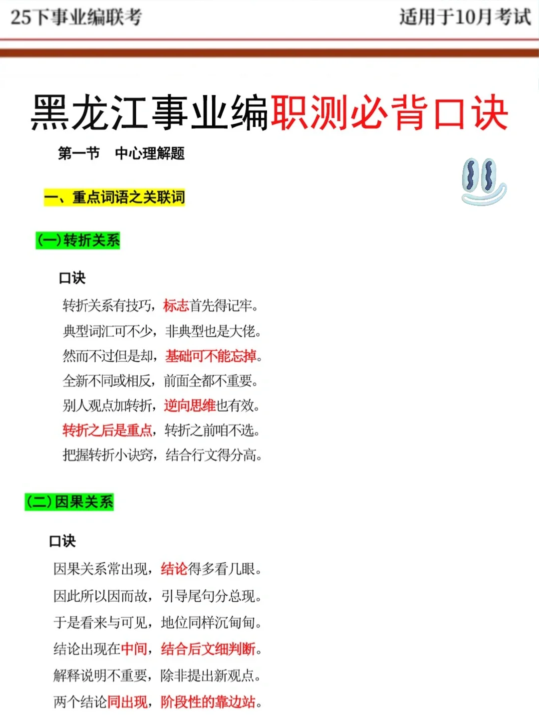国庆后开始备考黑龙江事业编，借鉴我的强度