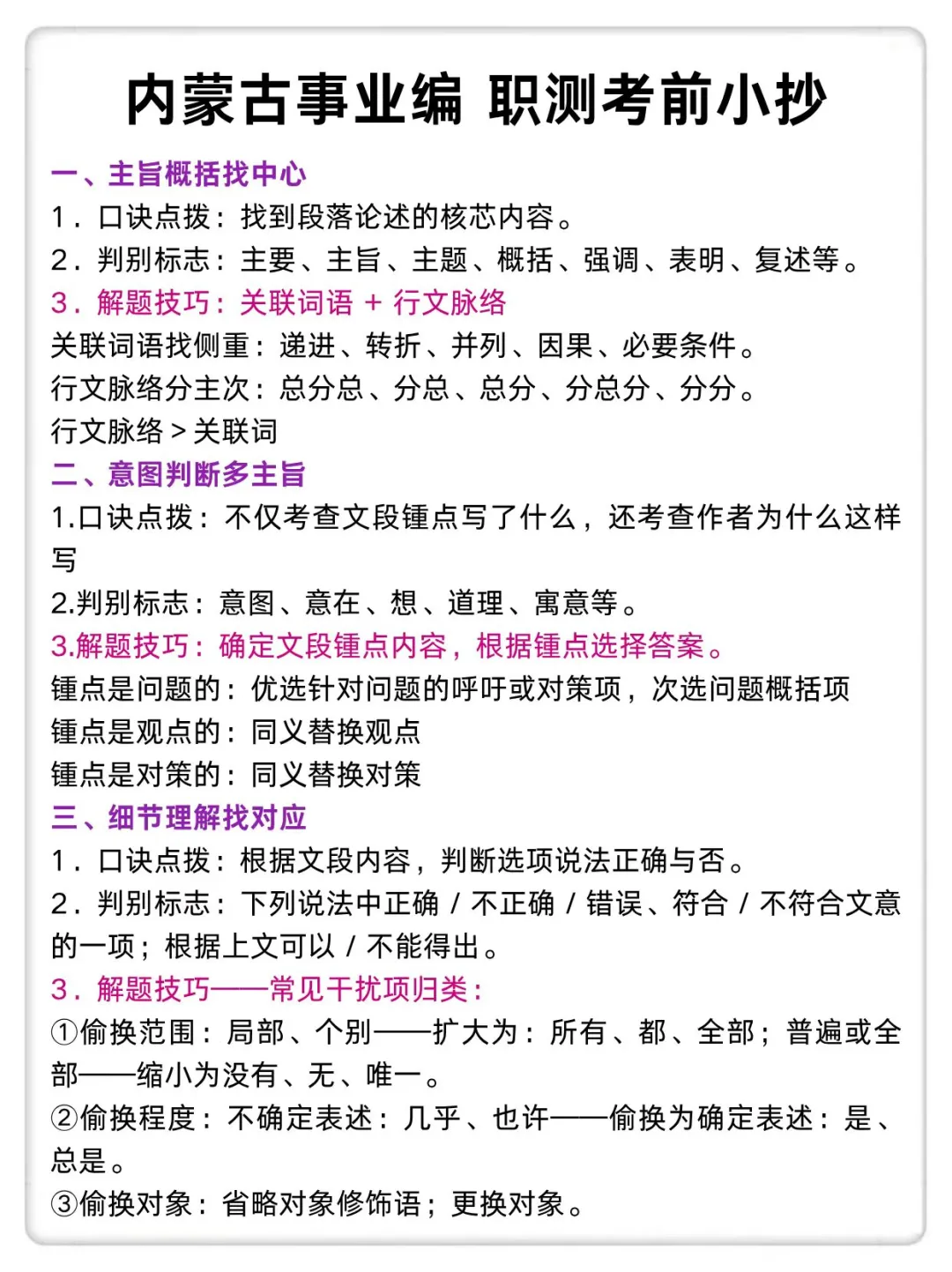 10.25内蒙古事业编时政范围已出，快背稳了
