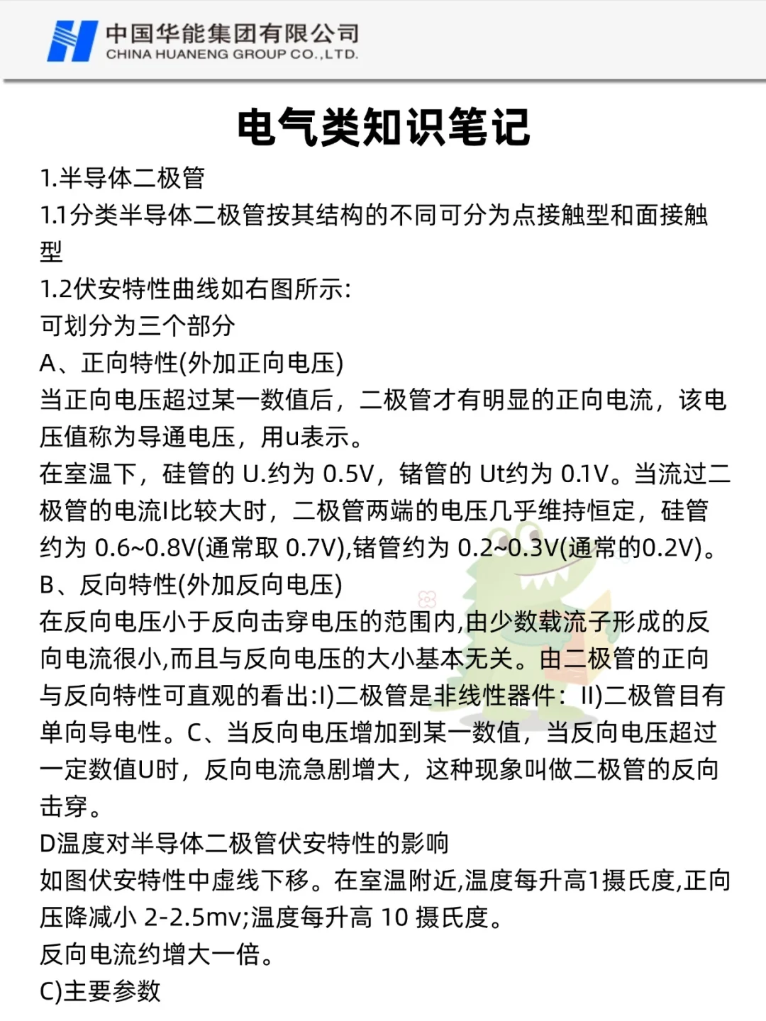 26华能集团校招，大概率考这些