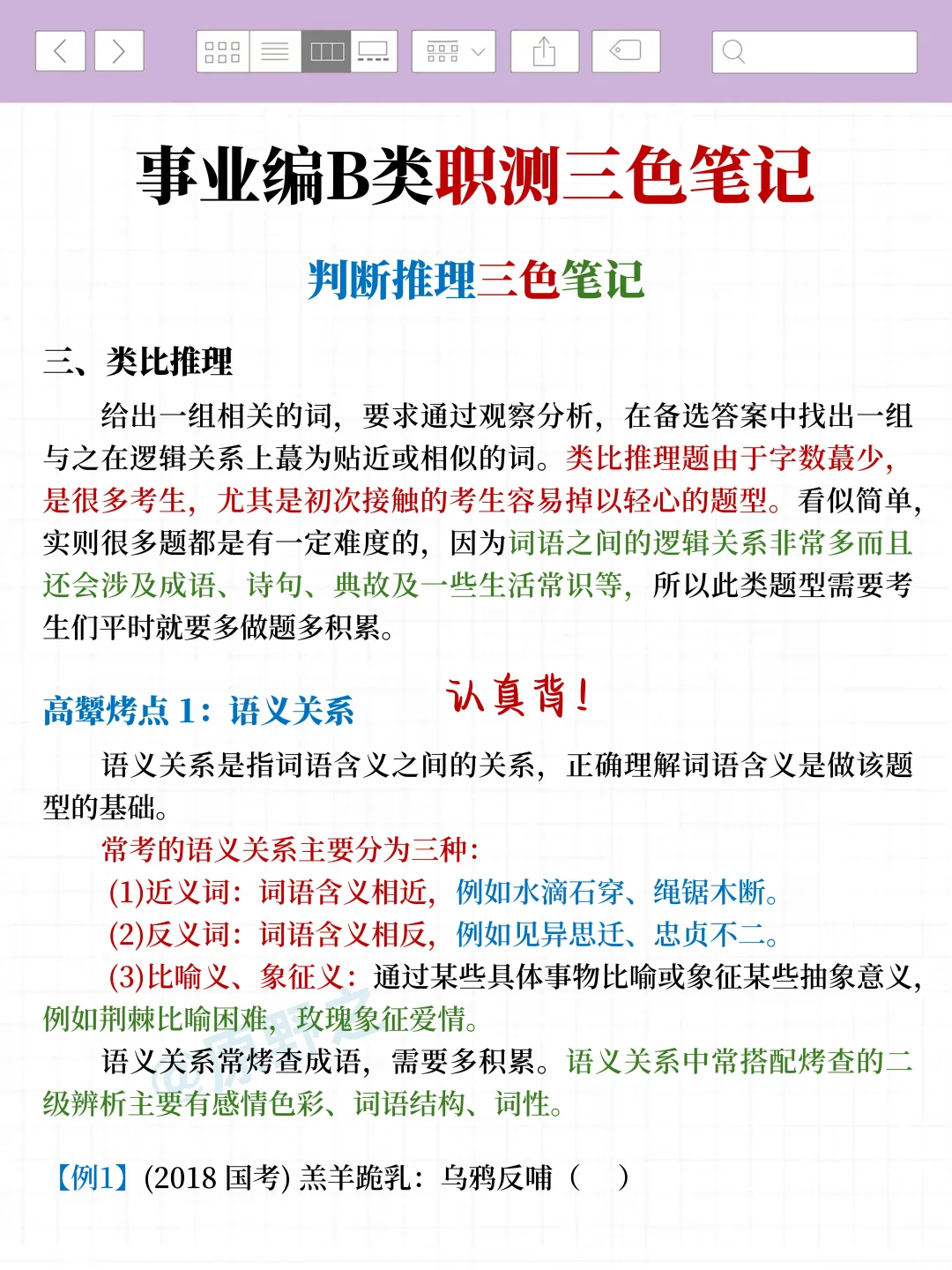 假如你从10.6开始备考事业编B类（详细版）