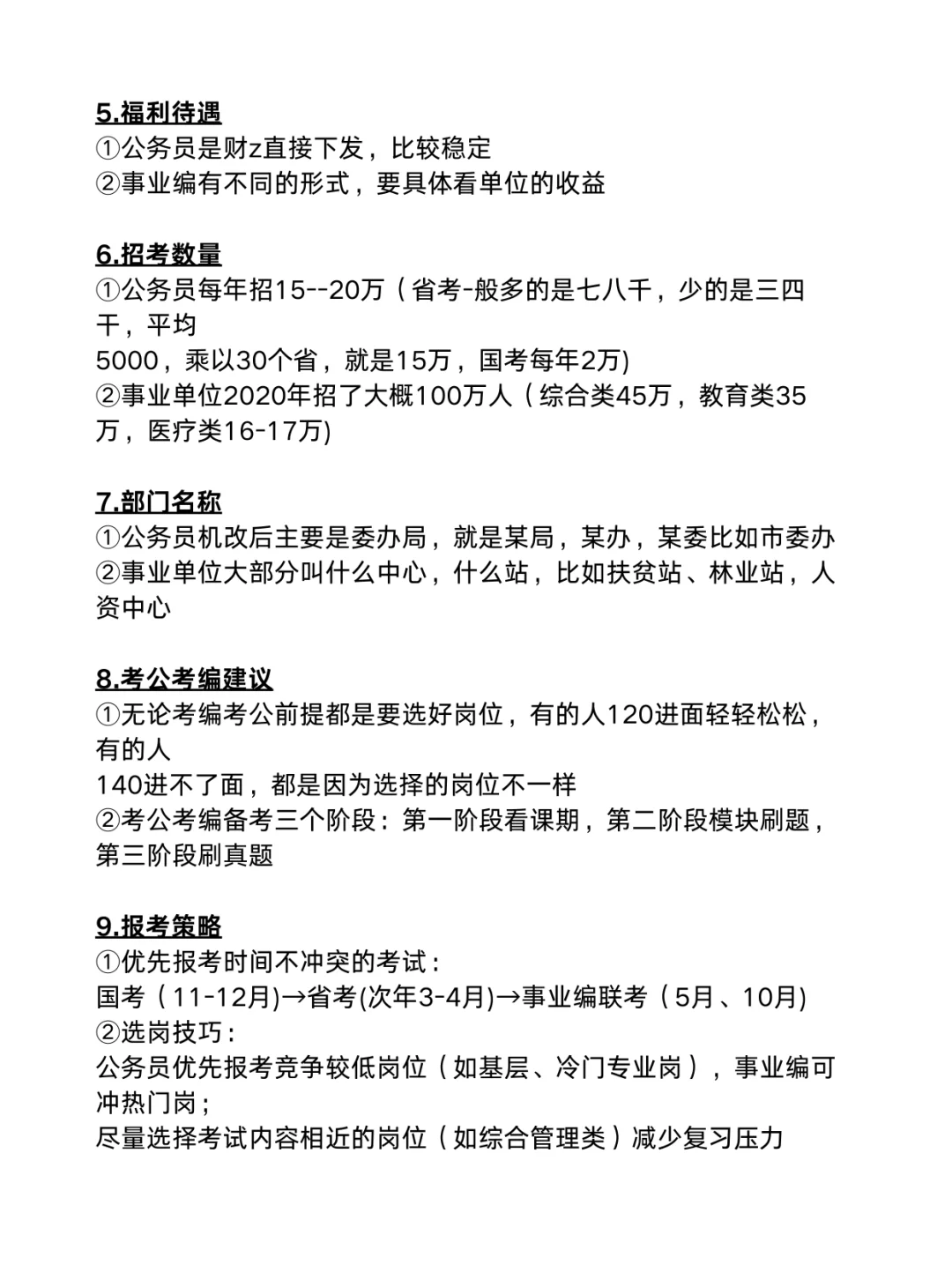 考公和考编根本不是一回事！