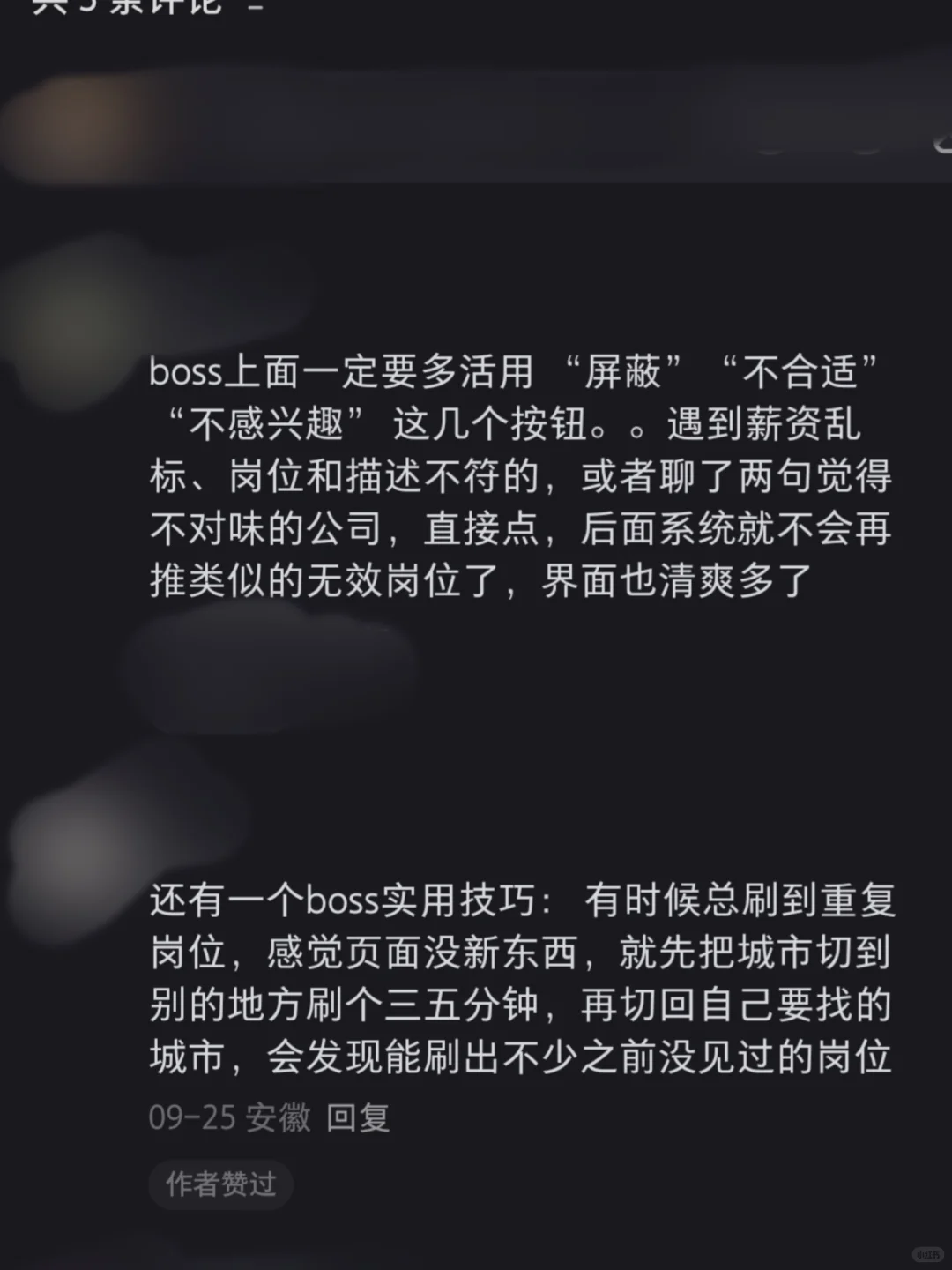 记录在小红书学到的找工作邪修