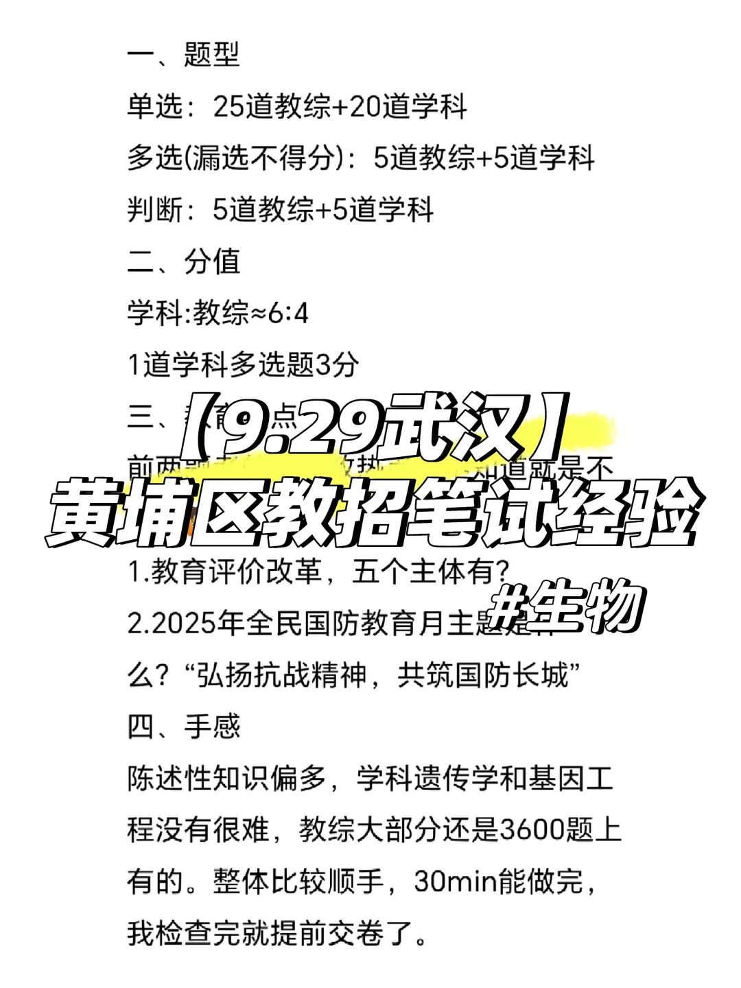 跑招1-5【9.29武汉】黄埔区教招笔试篇