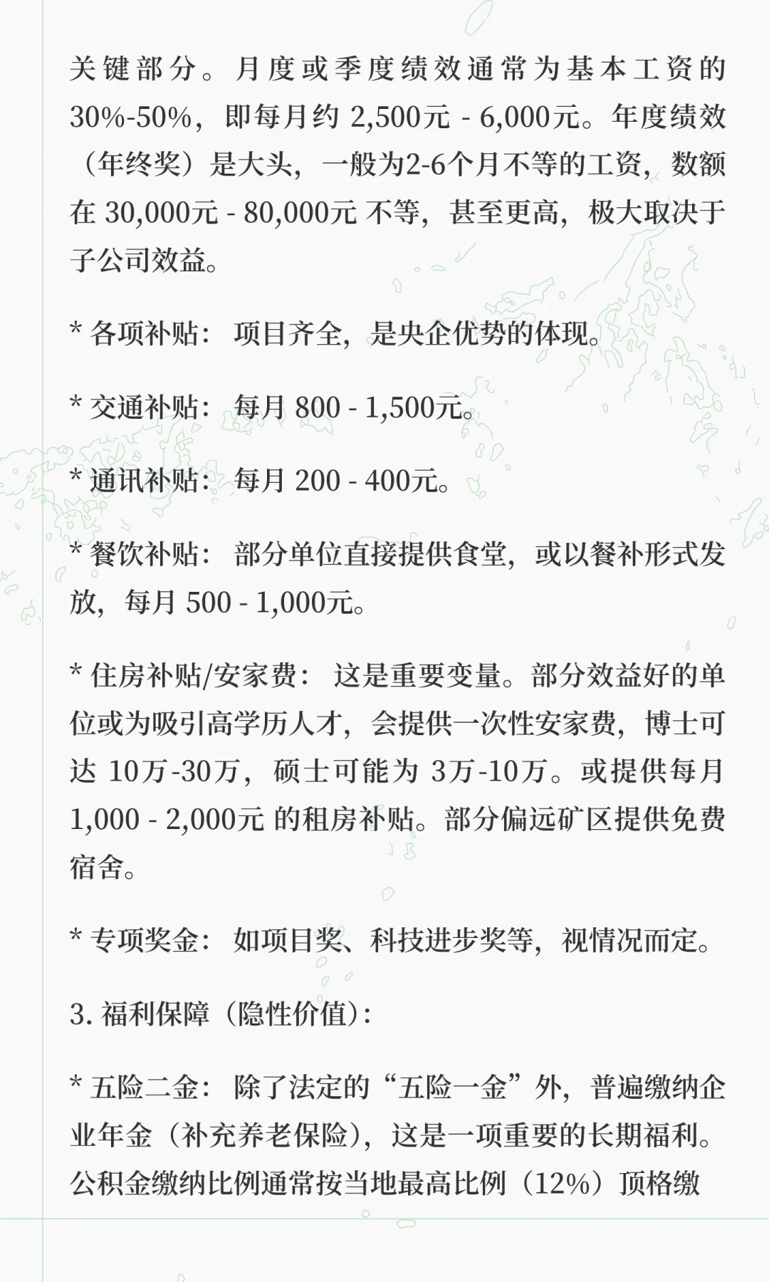 中国五矿校园招聘笔面试工资待遇发展前景分