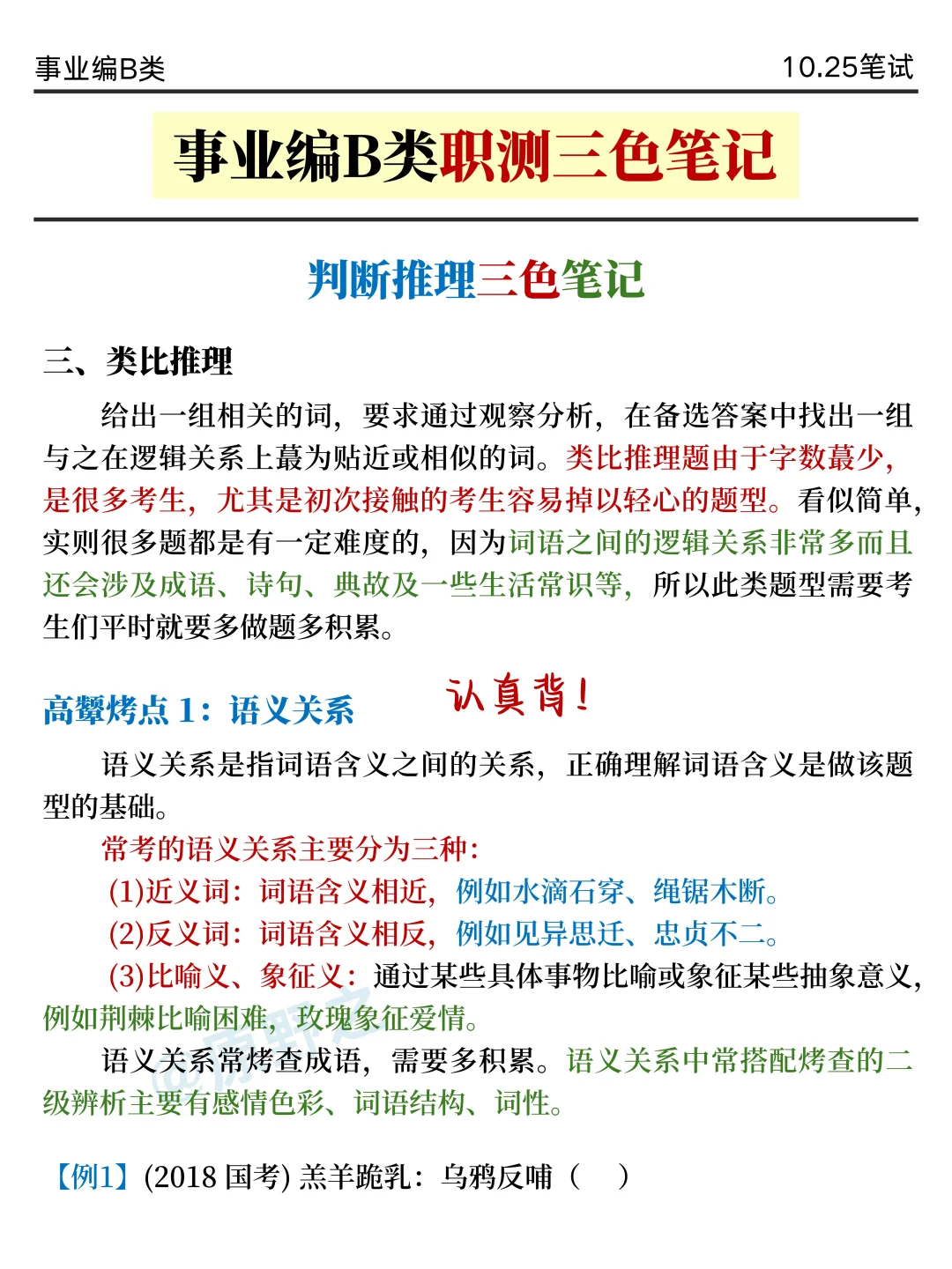 10.7了😭事业编B类还没计划的，抄我的
