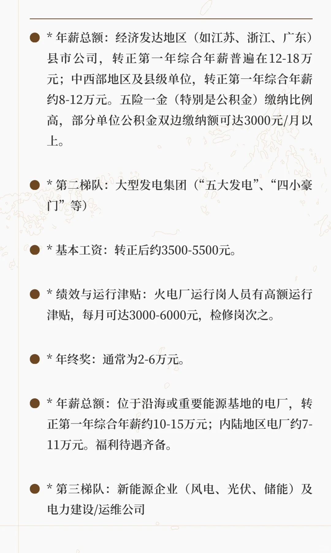 重庆电力高等专科学校招聘公告笔面试经验和