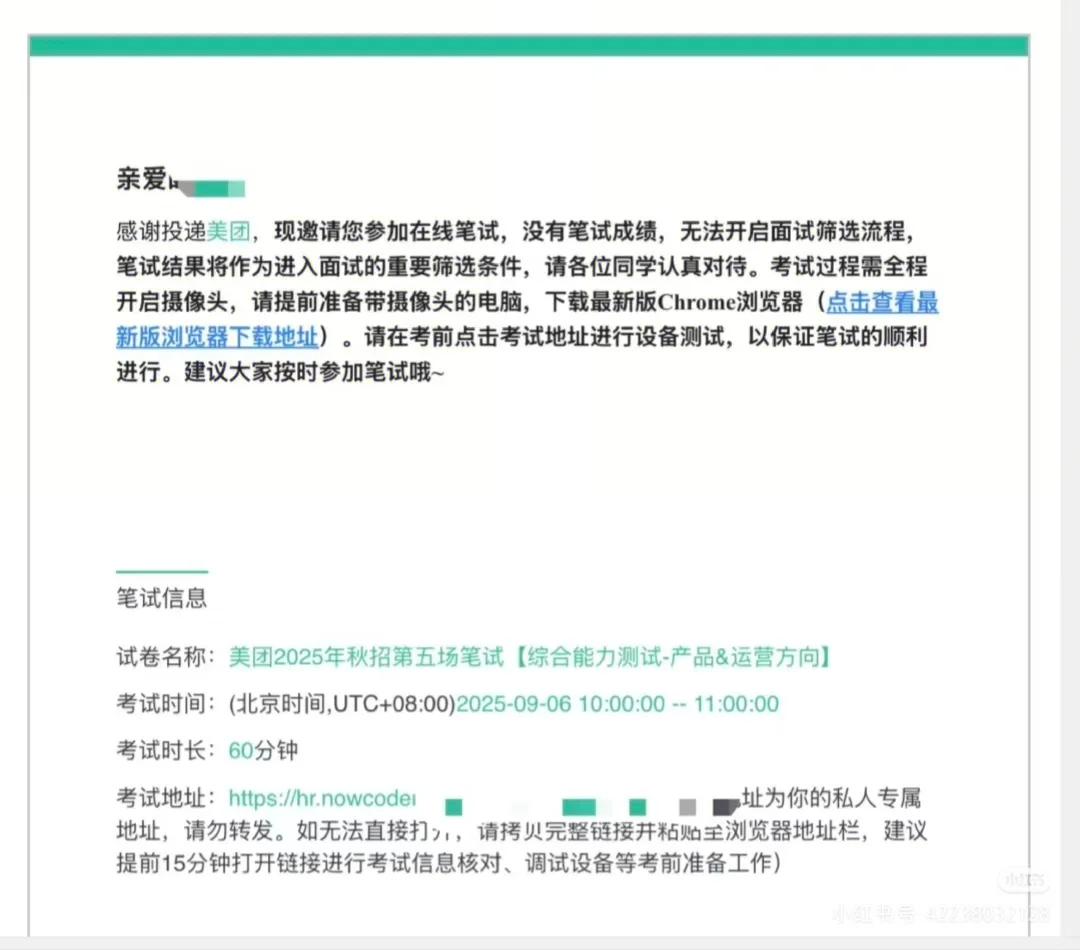 美团笔试通知，收到咯