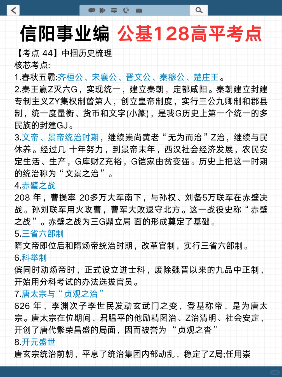 别裸考，10.12信阳时政范围已曝光，快背❗