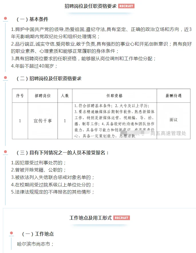 黑龙江尚五高速招聘（无笔试）