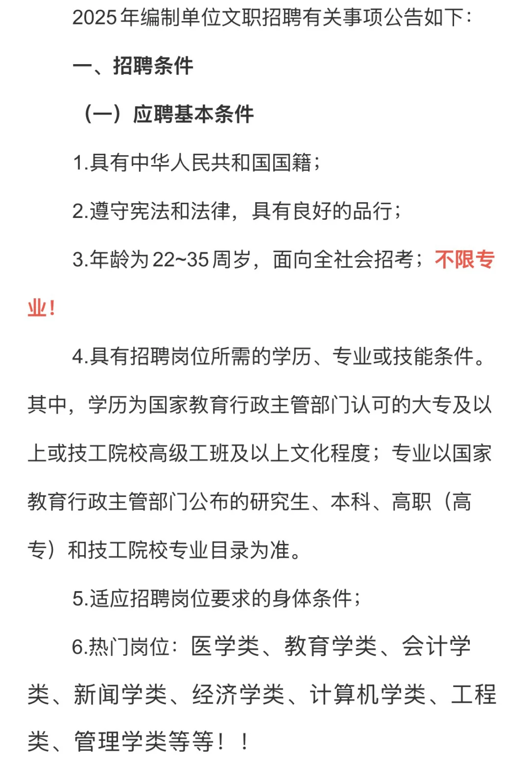 甘肃事业单位公开招聘1034人