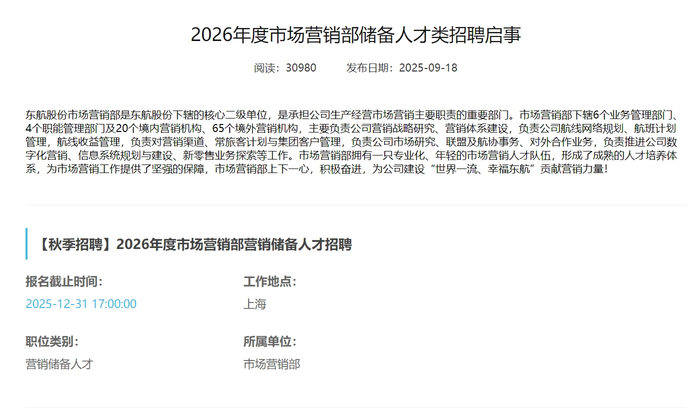 外语类｜中国东方航空2026届校园招聘
