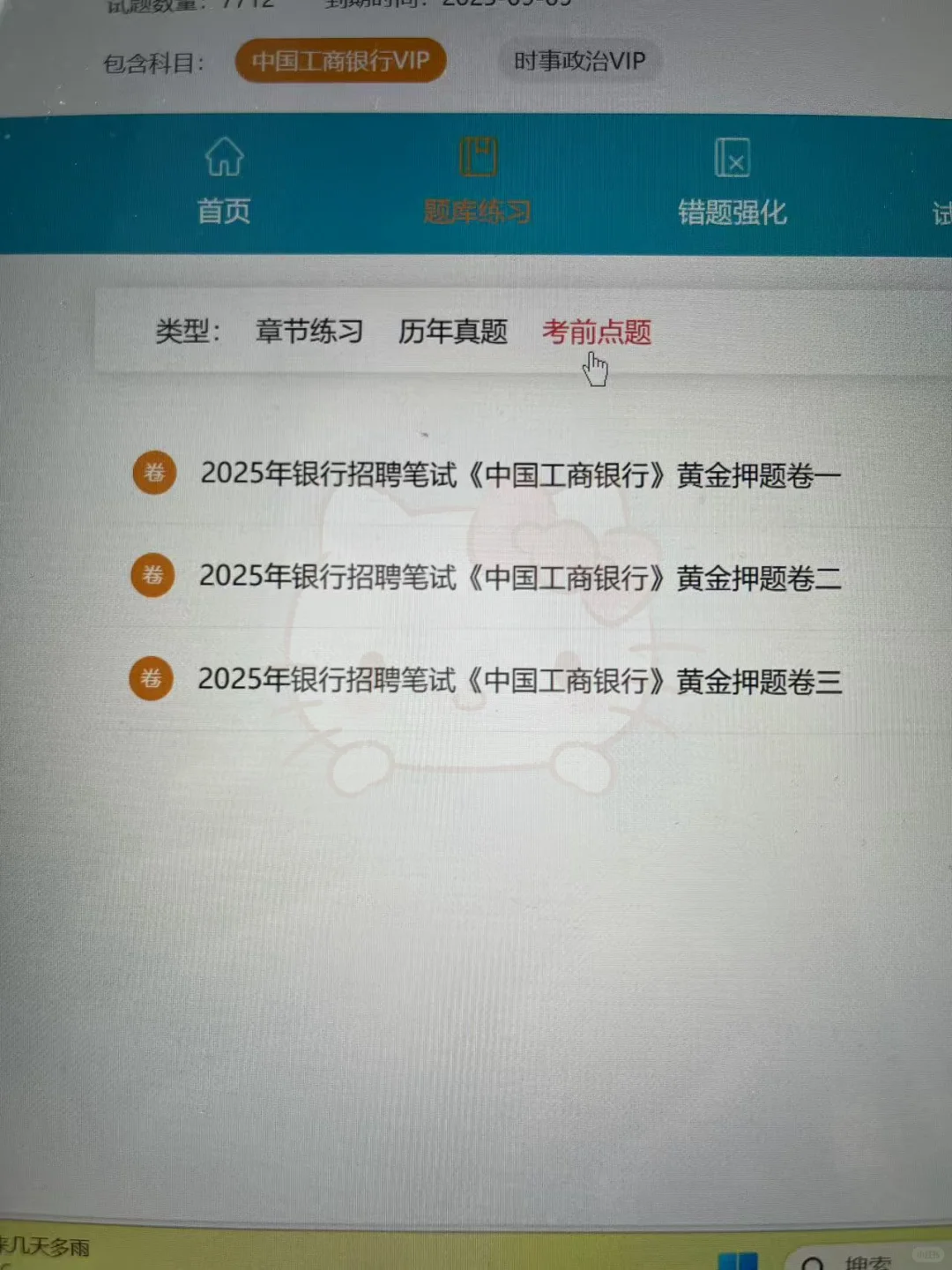 工商银行秋招，原来是有备考网址的！