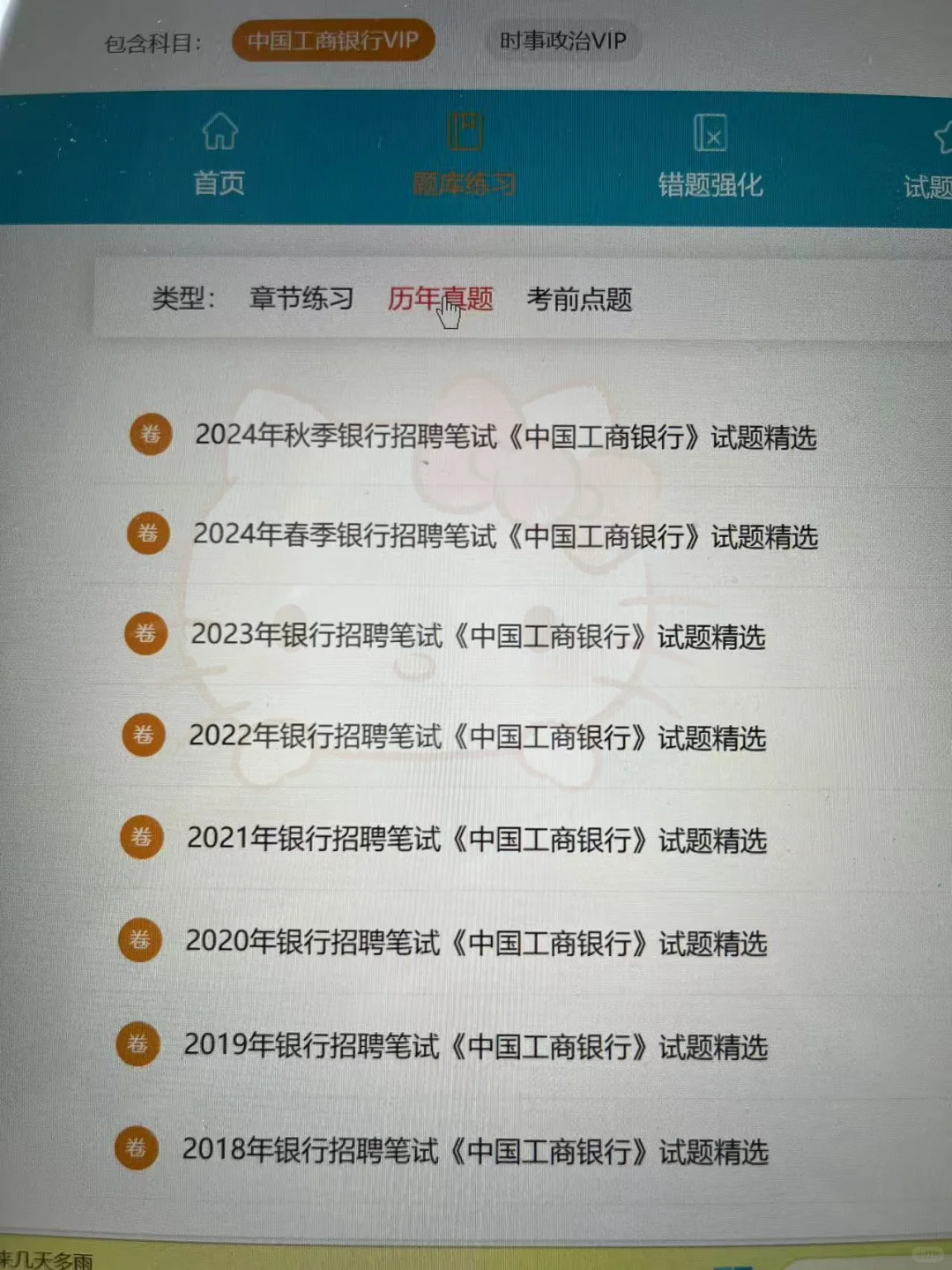 工商银行秋招，原来是有备考网址的！