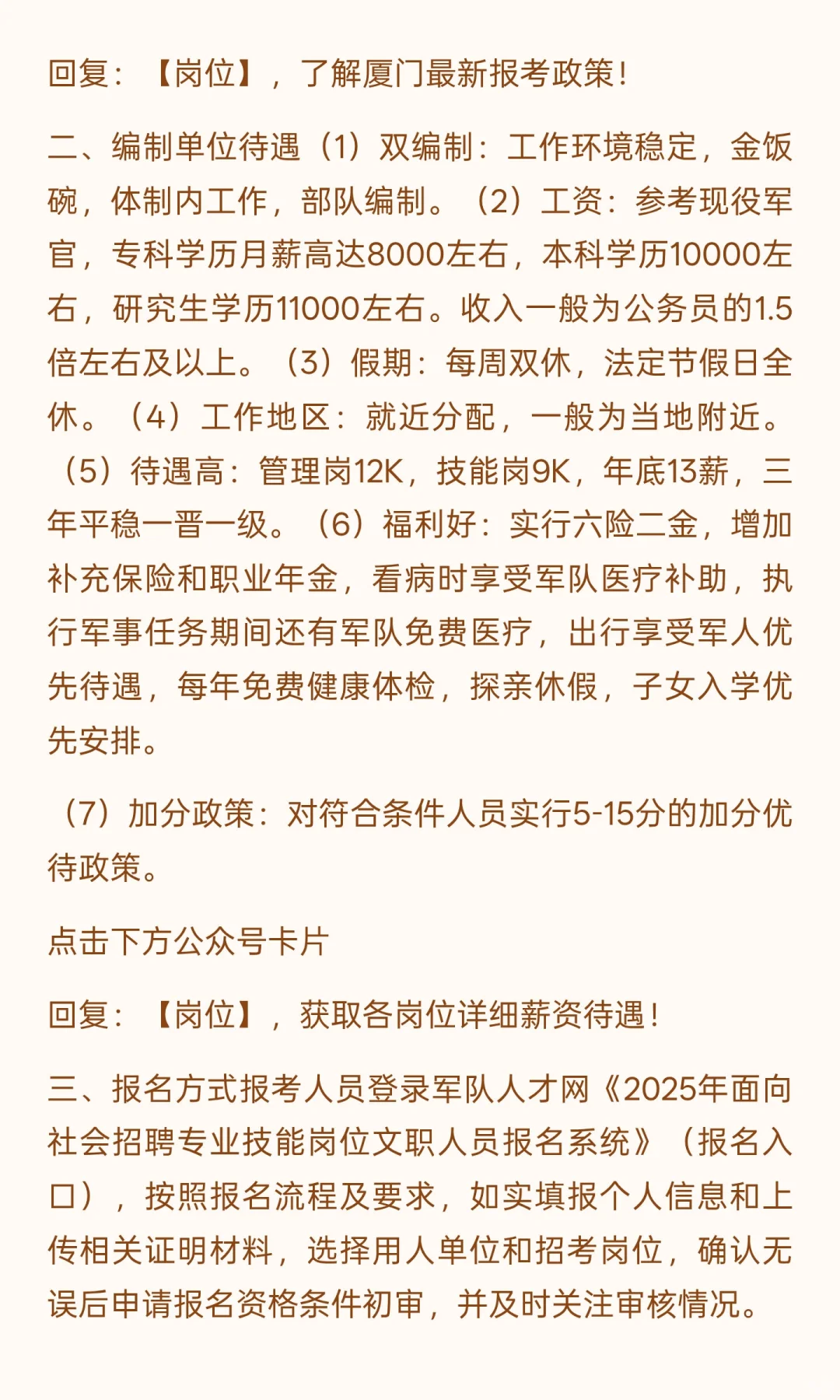 2025年（厦门地区）编制单位文职招聘