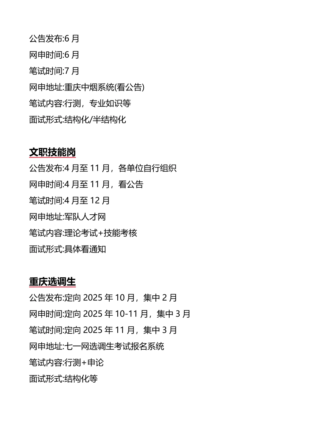 接下来重庆进入体制内的机会