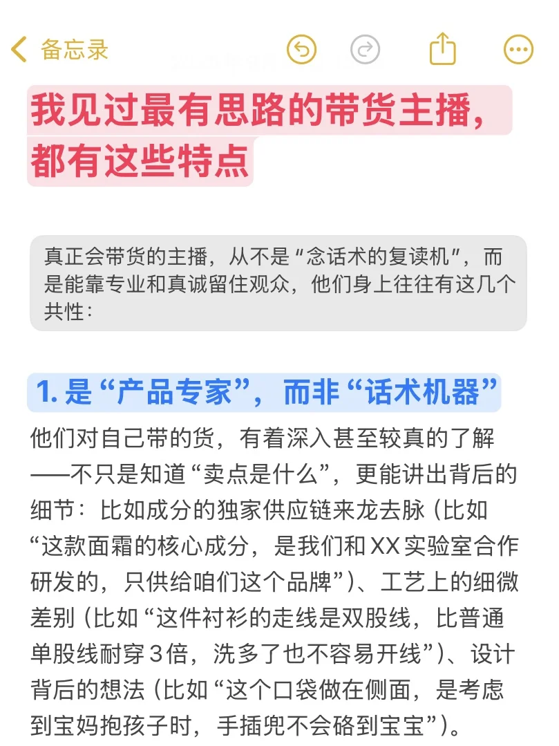 我见过最有脑子的带货主播是这样的