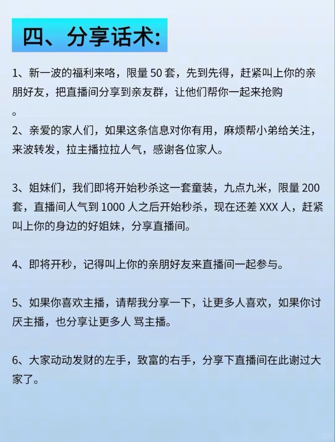 新人主播必看！超实用直播互动话术大全！