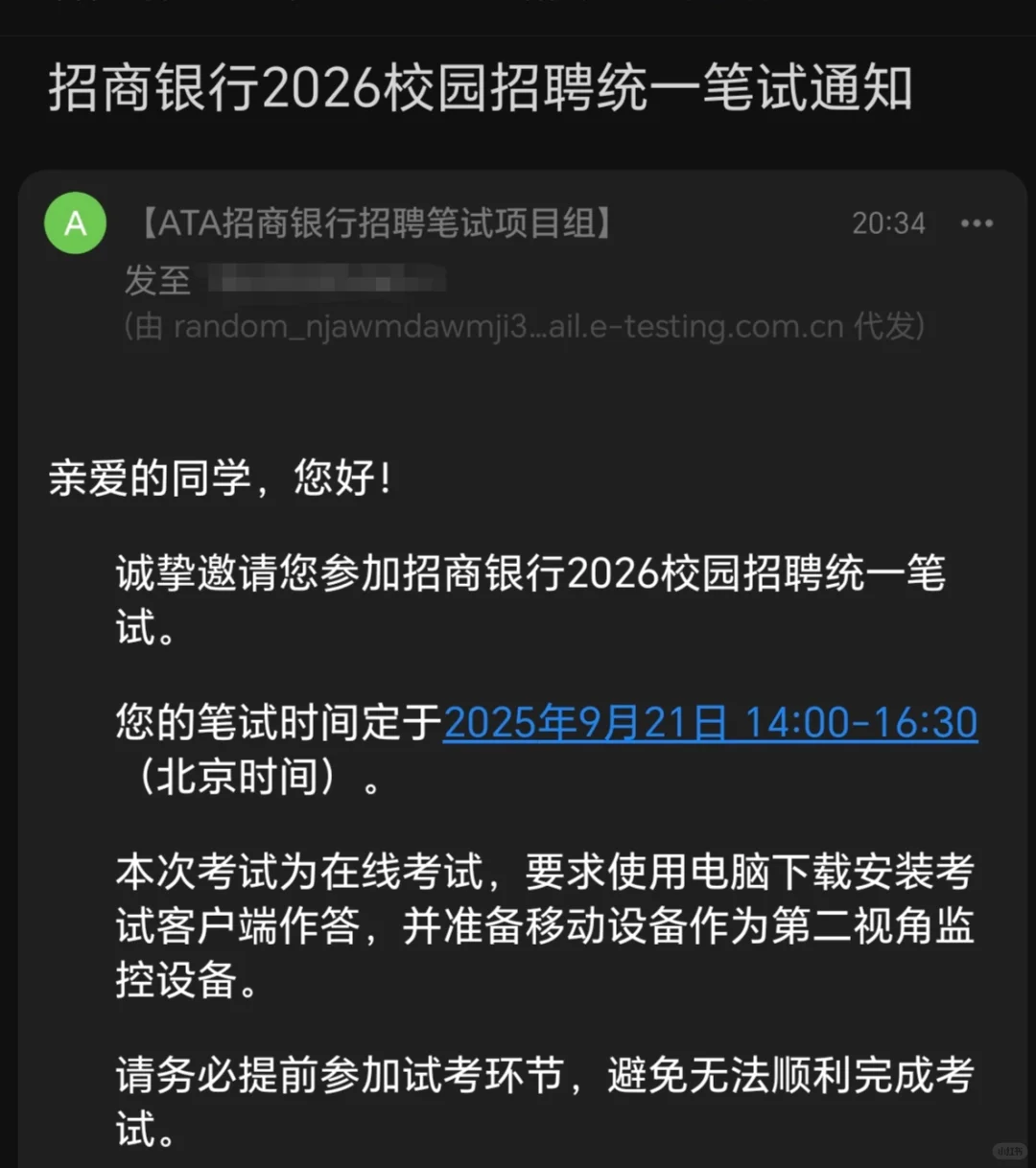 招行的26校招都这么有效率嘛