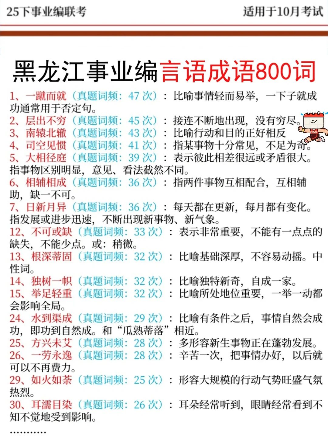 10.25黑龙江事业编时政题曝光就考30题，背吧