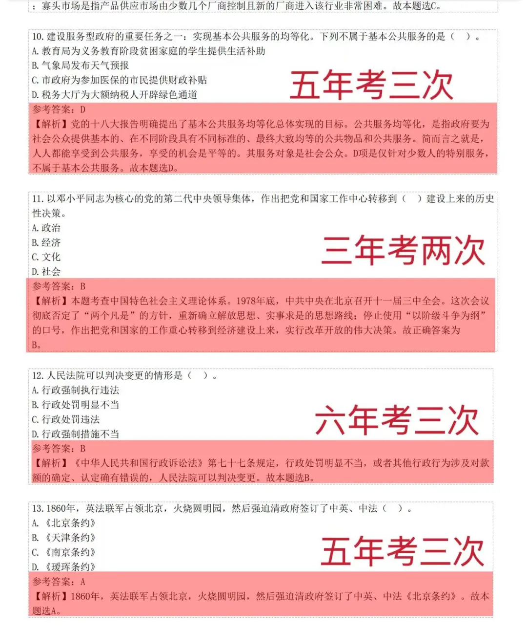 唐山路北区社区工作者，感谢这个题库