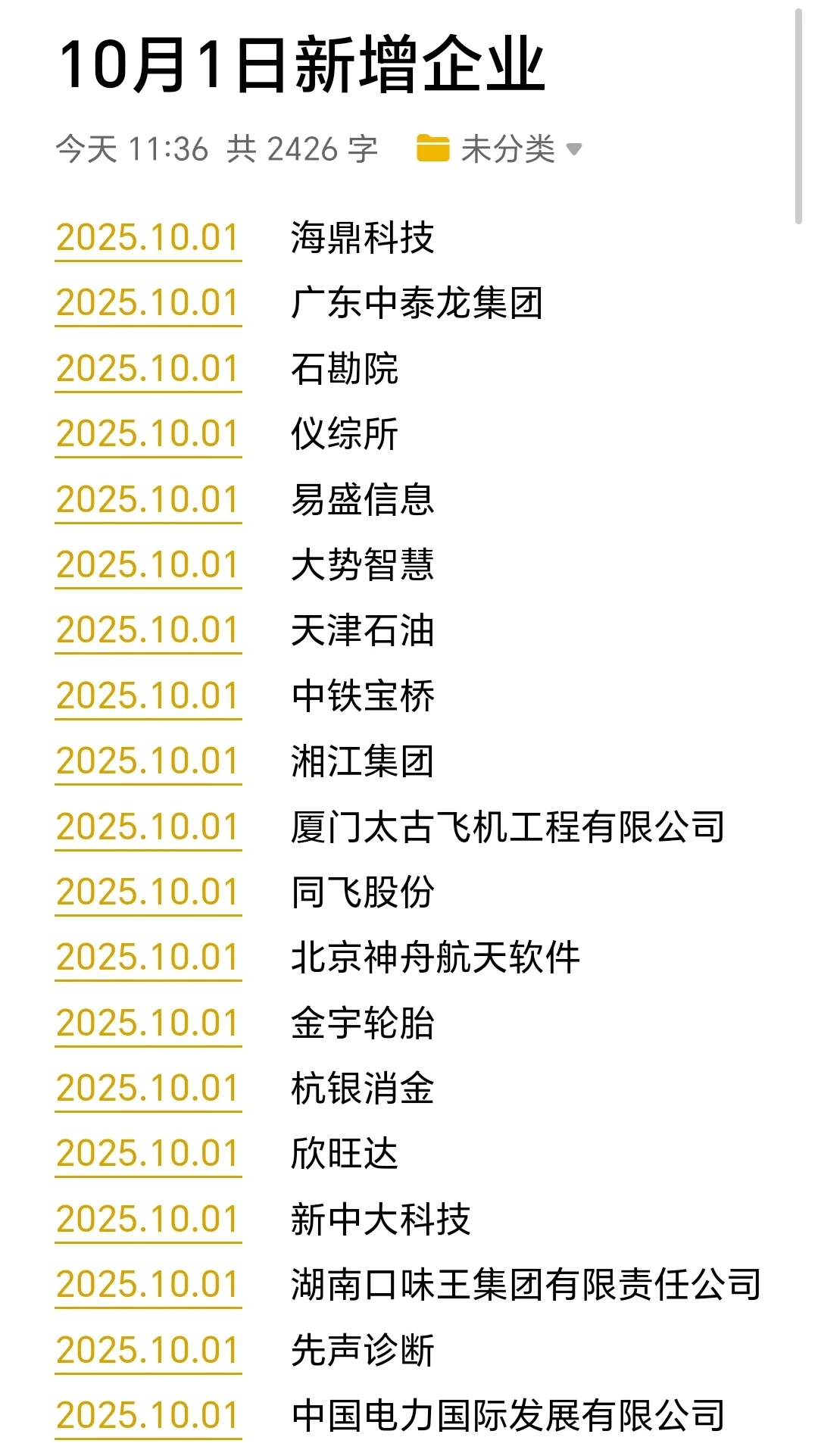 国庆假期｜秋招开卷！用1小时搞定这批秋招