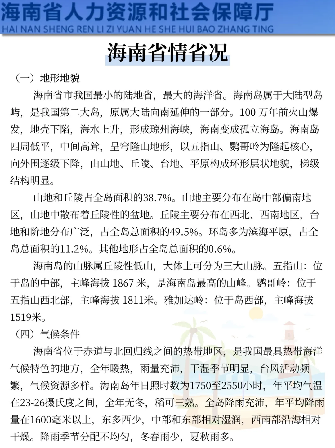 中秋后再准备25海南事业编，我的建议是：