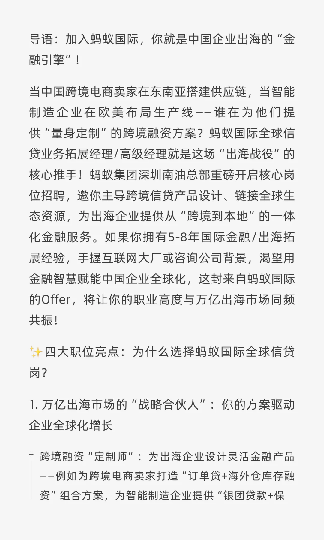 大厂社招25｜蚂蚁国际：全球信贷拓展经理