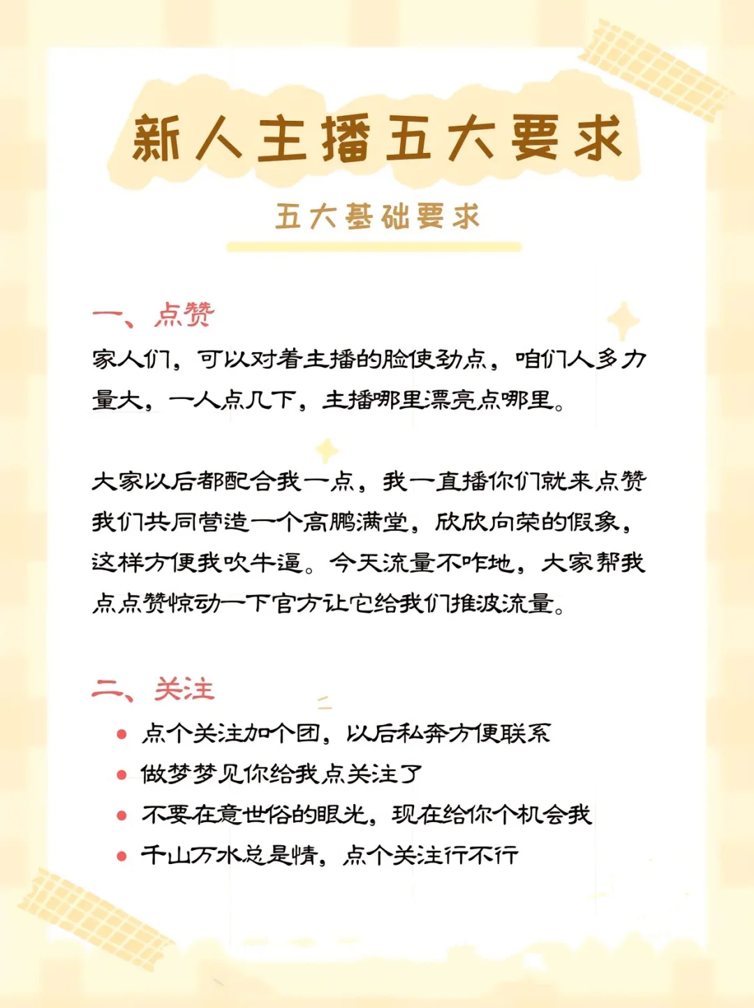 新人主播5大基础要求！