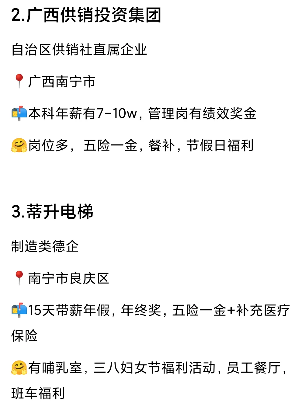 女性友好公司——南宁篇