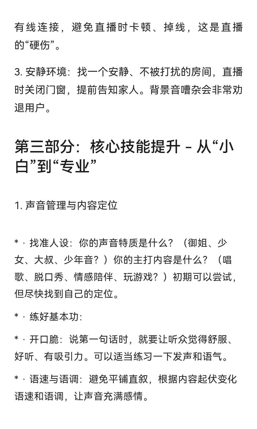 语音厅新人入门技巧