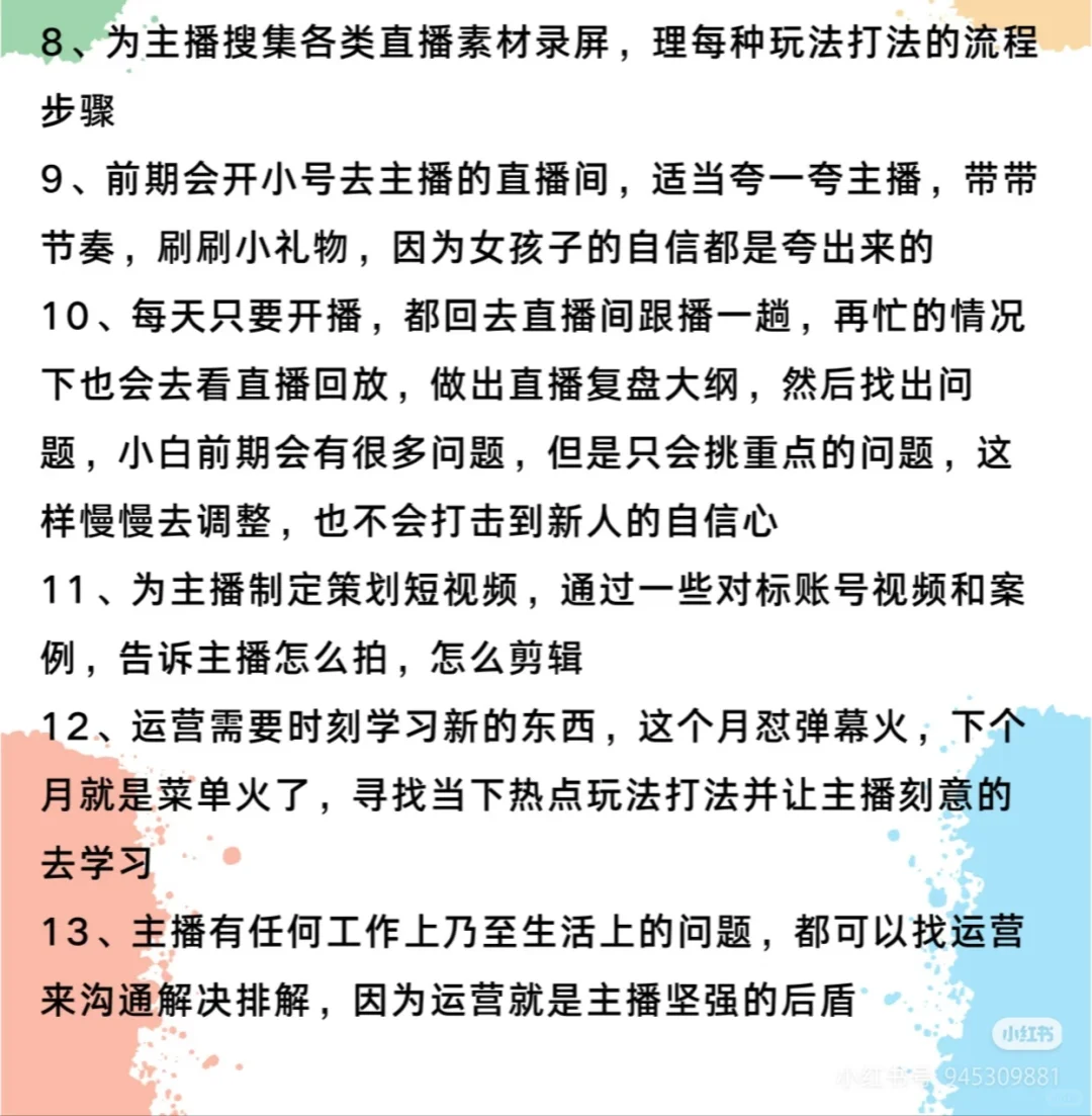 新人主播进步最快的方式