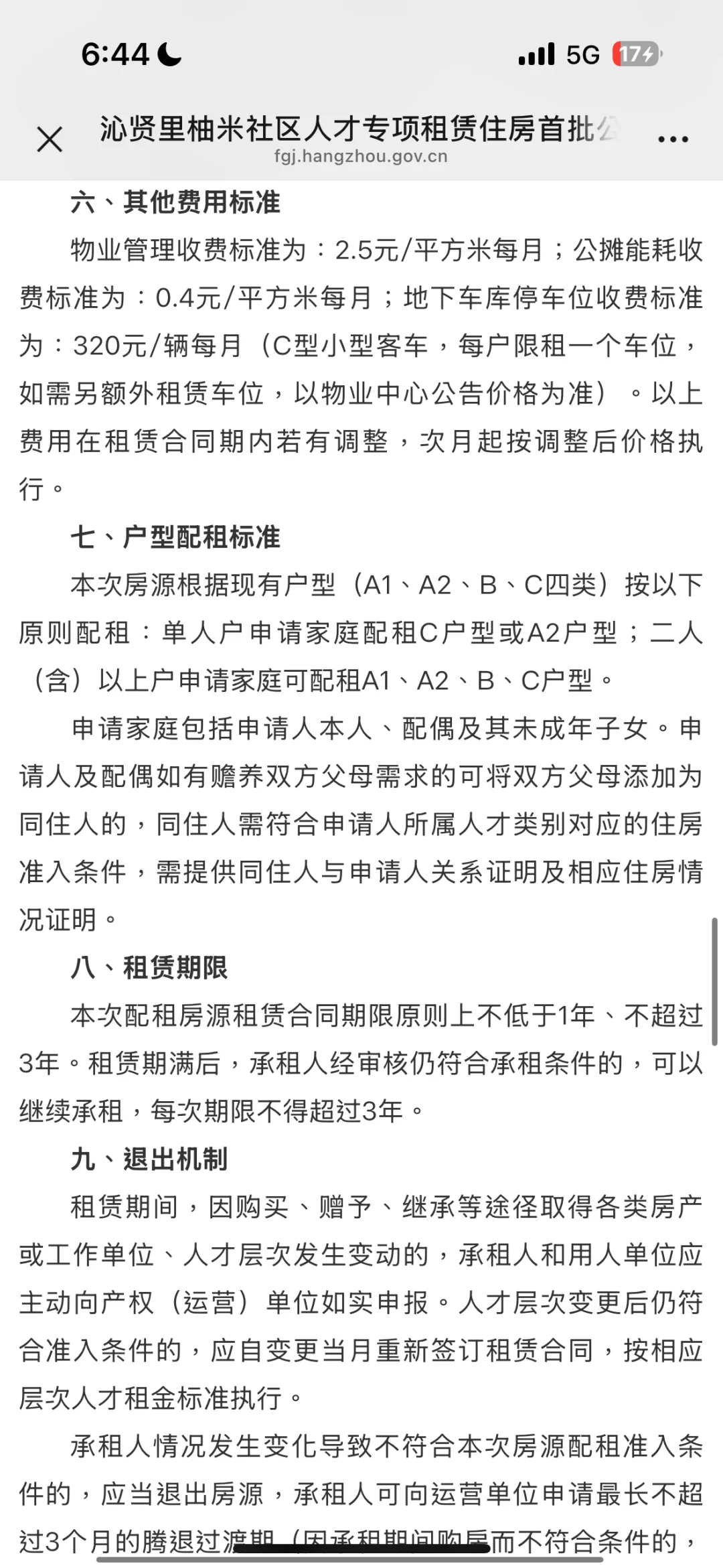 下沙首开人才公寓配租开启🔛