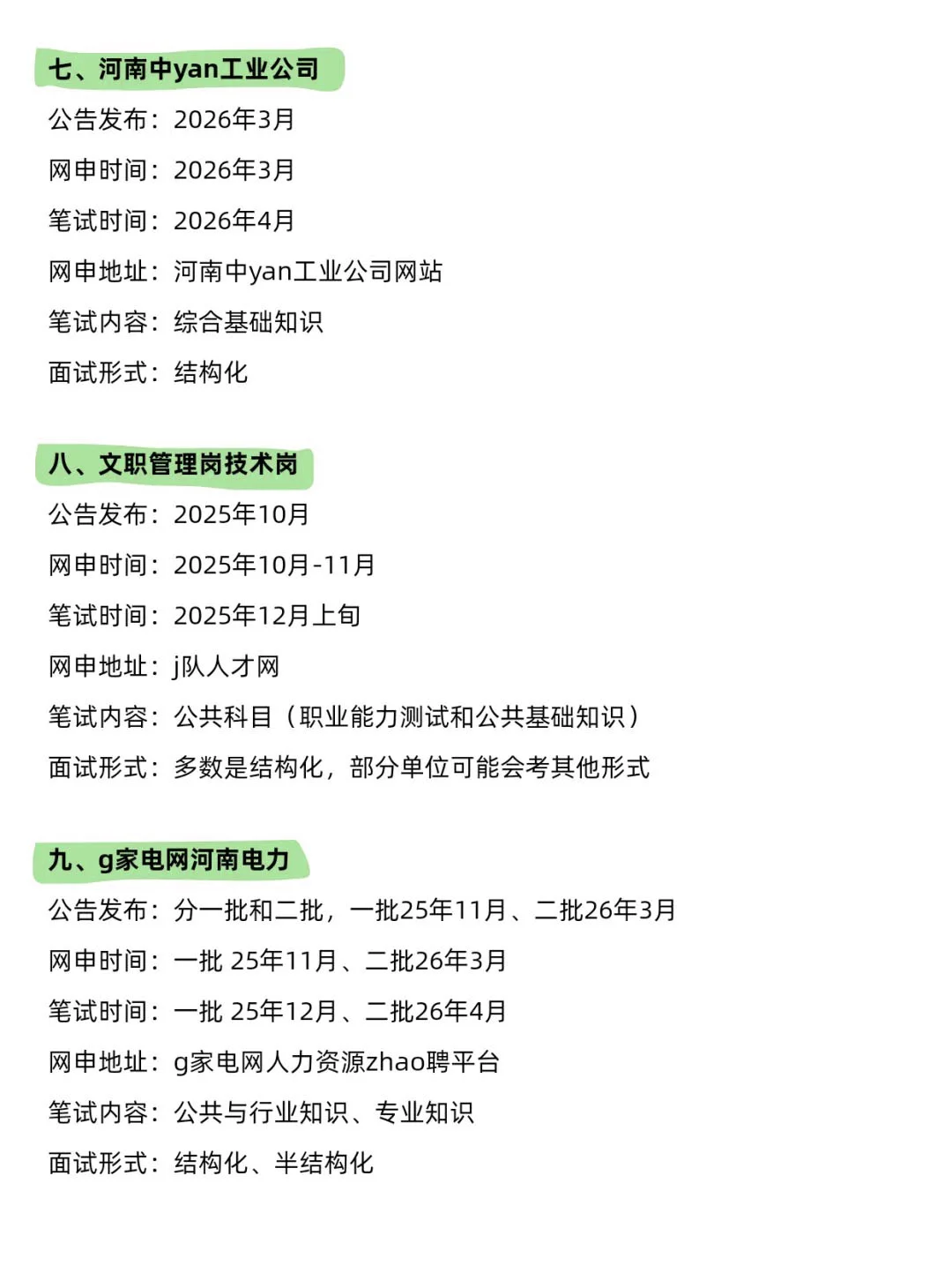 河南考公考编时间！看这篇就够了！