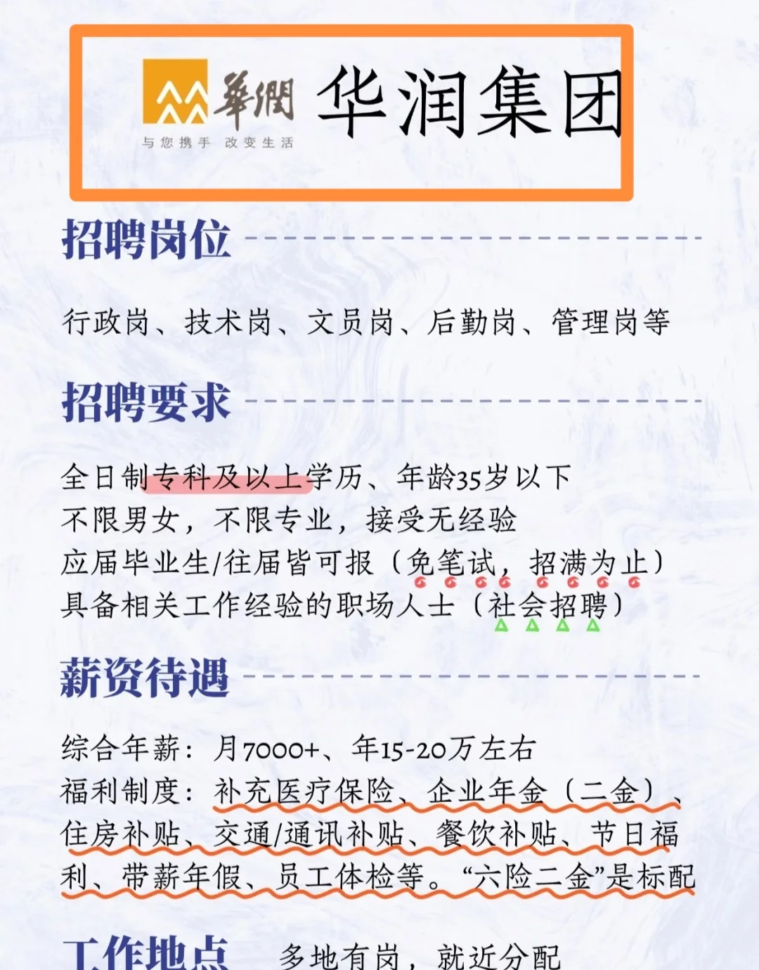 华润十月继续补录，招满为止