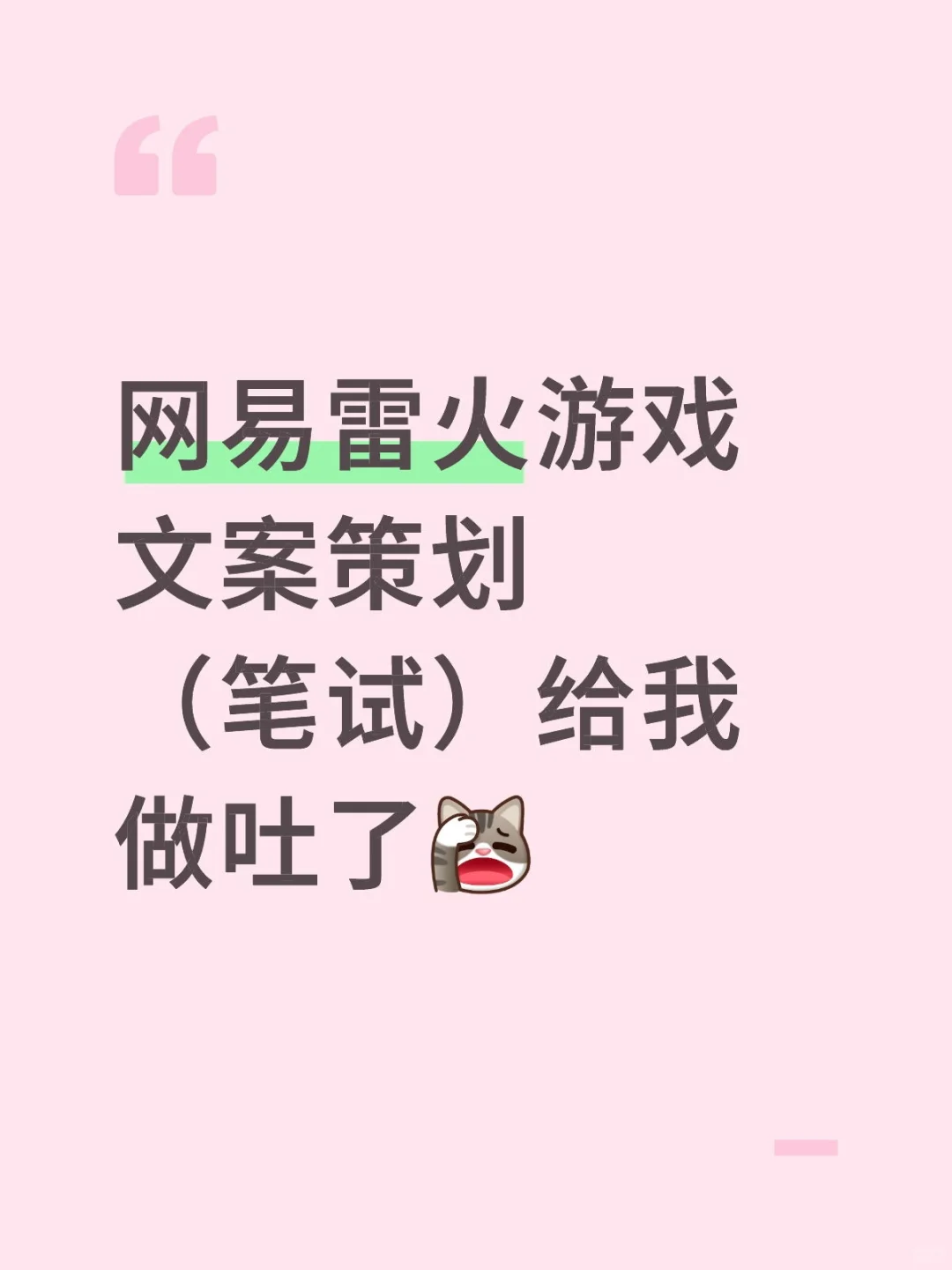 我恨秋招