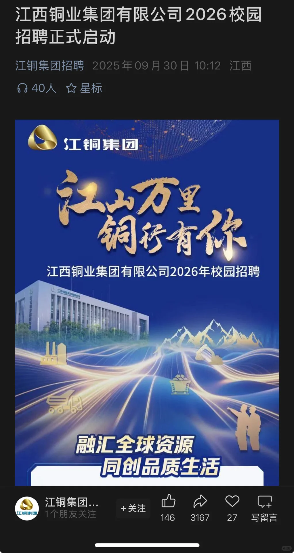 10.7近期国央企招聘|第35期