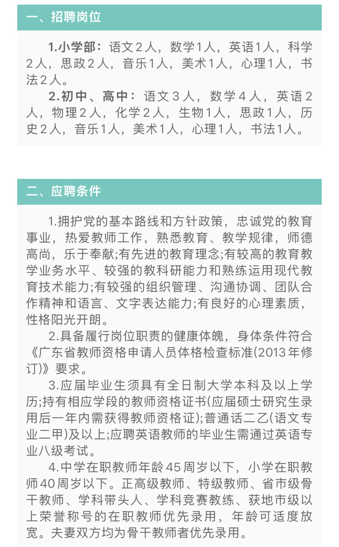 招聘老师23w+工资很高！快冲