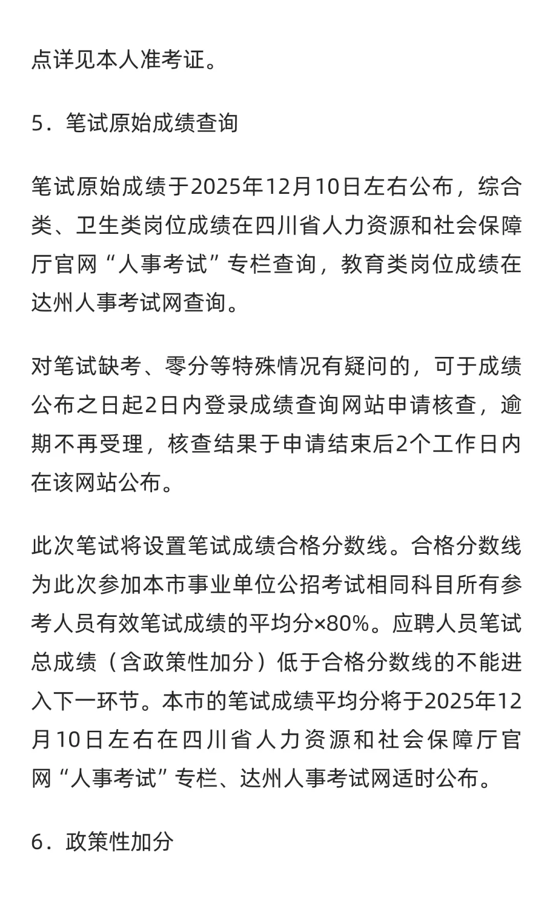 四川达州公开考试招聘事业单位人员184名