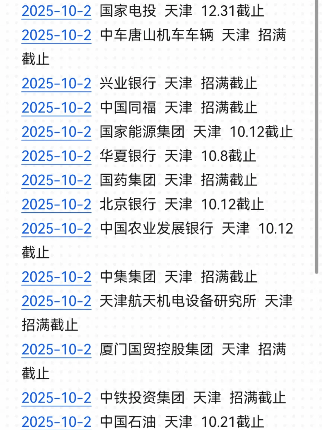 不愧是天津校招，爆💥了！