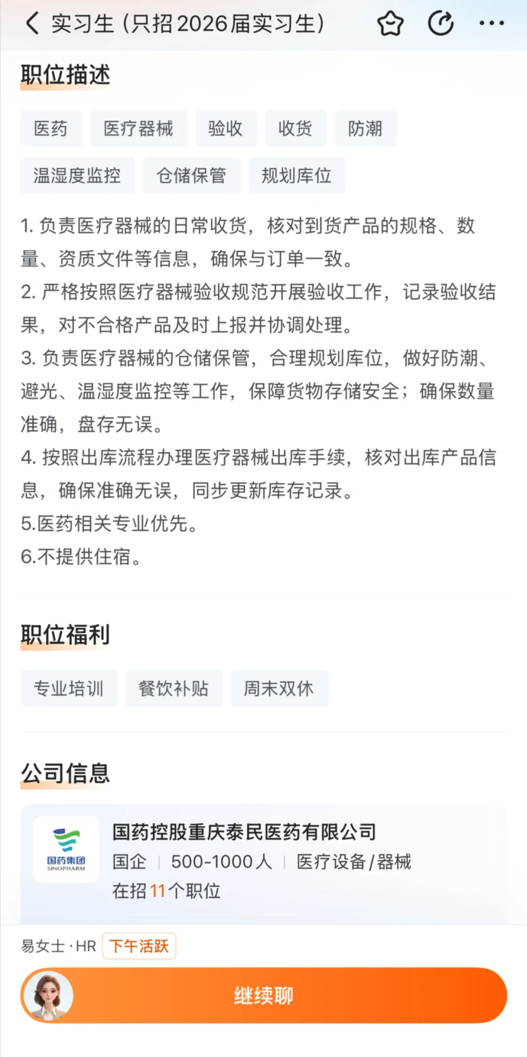 国资央企招聘2026年药学、检验学应届毕业生