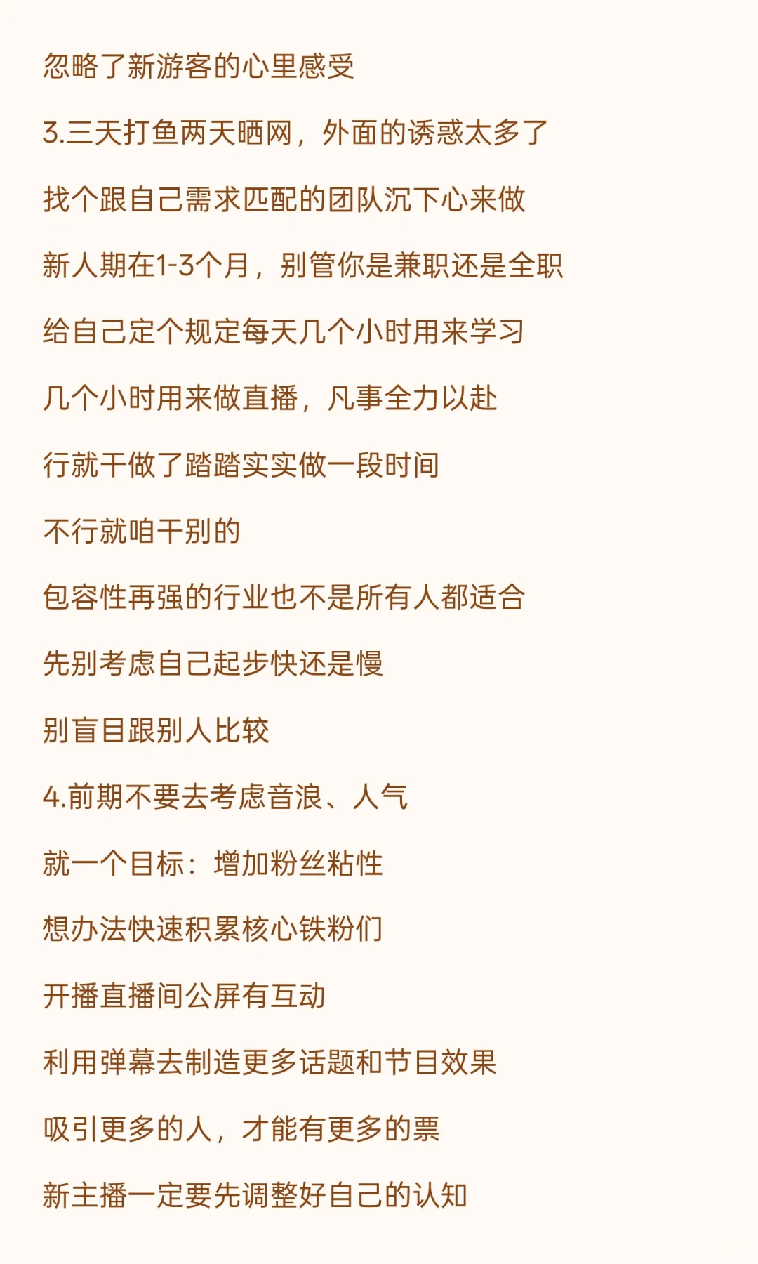 播得很拉的主播通病