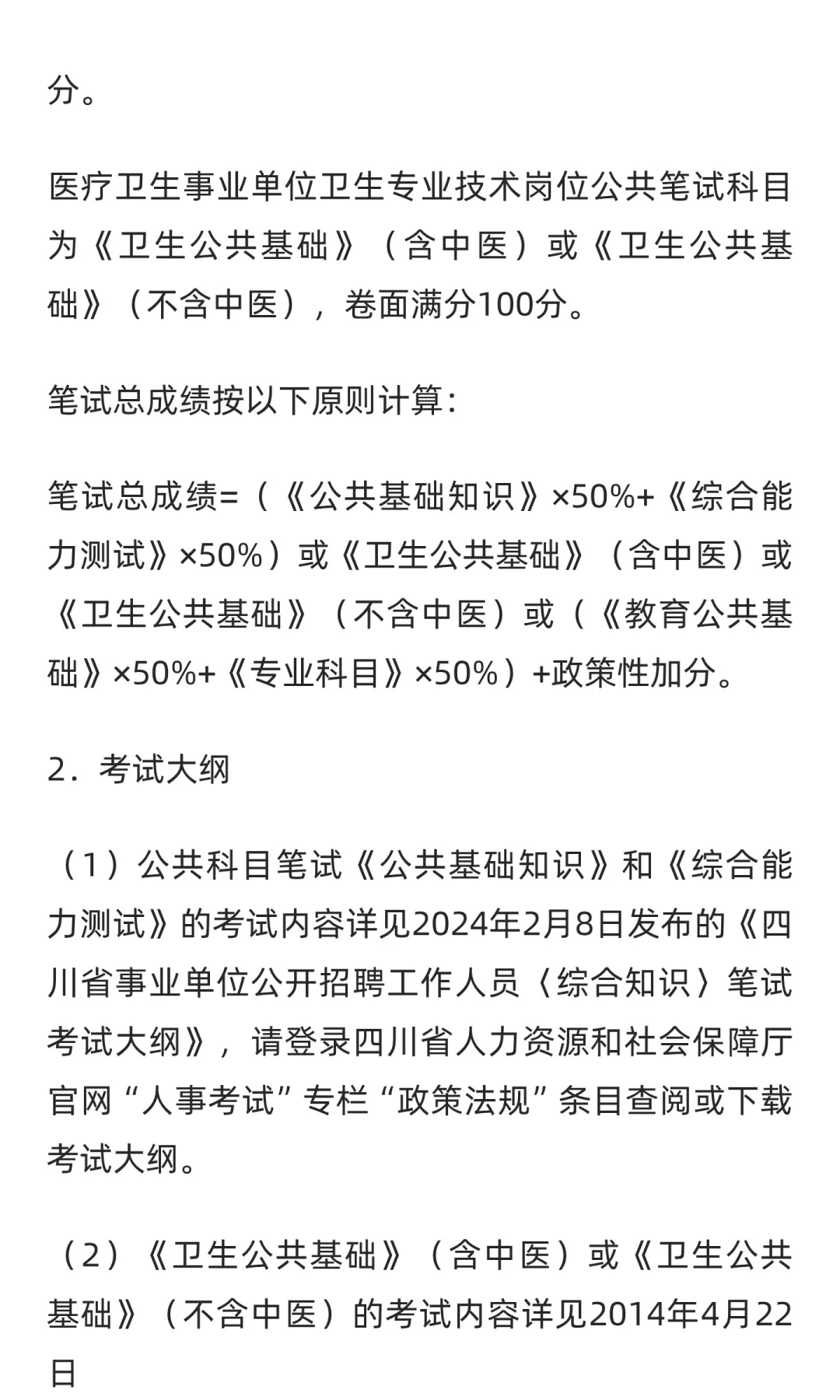 四川达州公开考试招聘事业单位人员184名