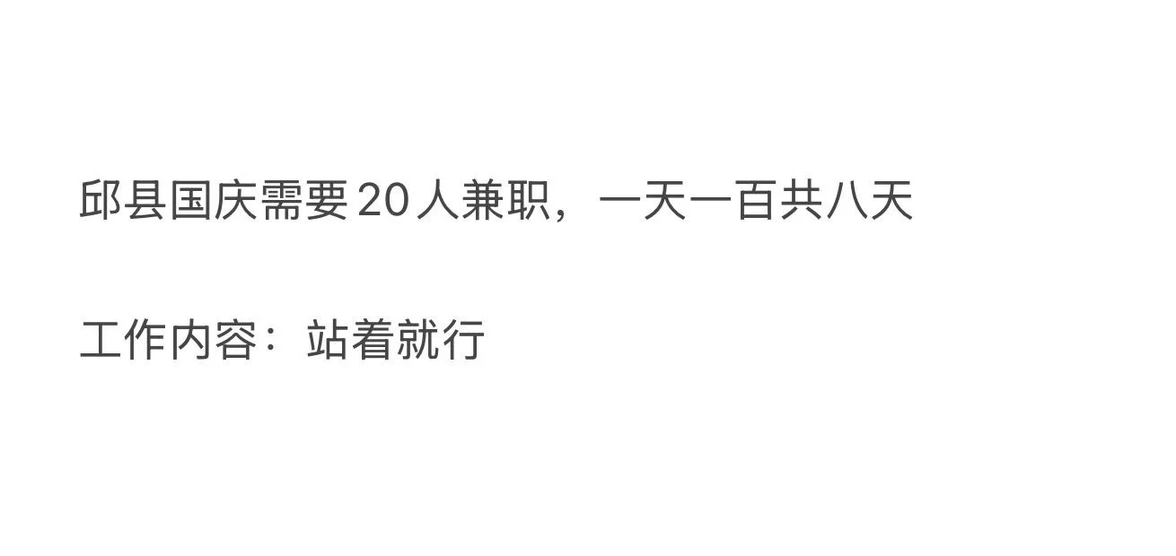 邯郸邱县招人招人‼️
