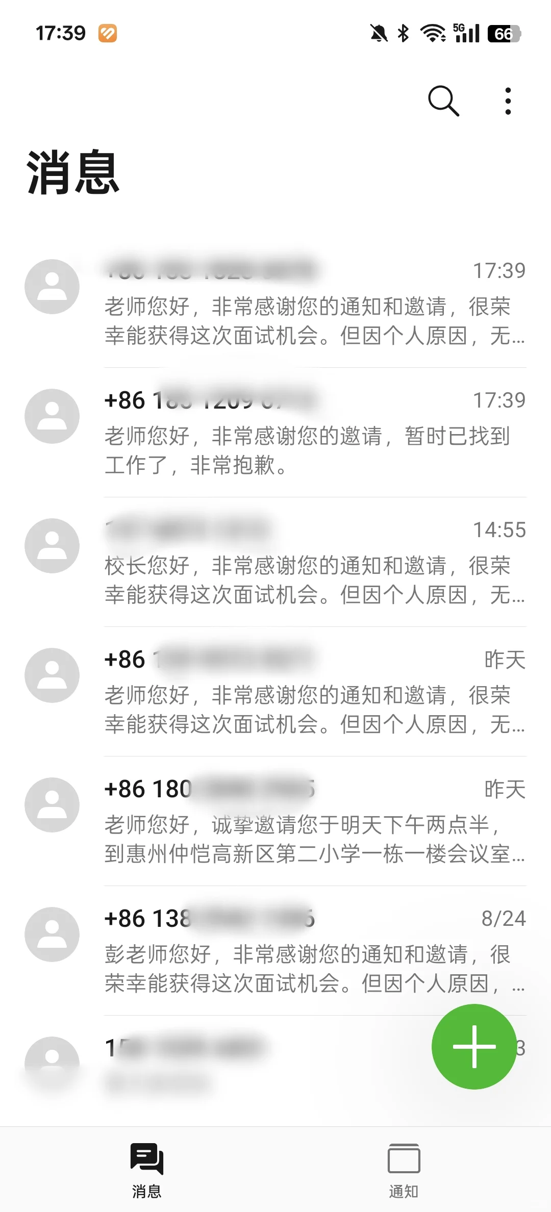 找工作后续