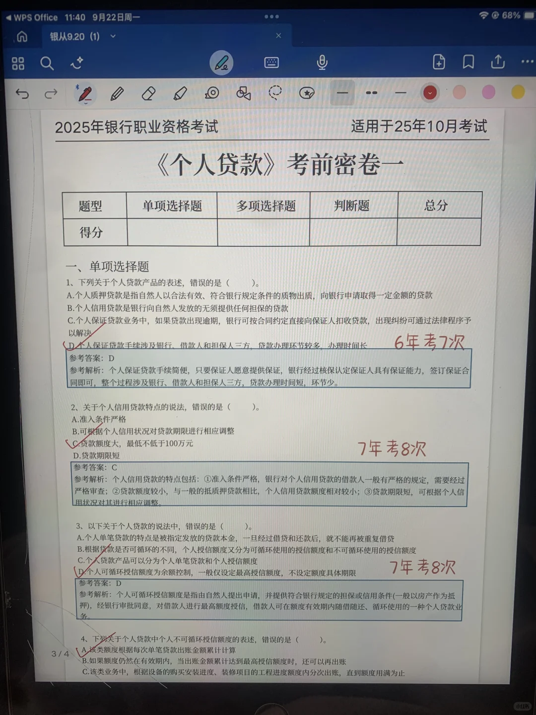 10.25银行从业，就考这600题，10天背完85芬