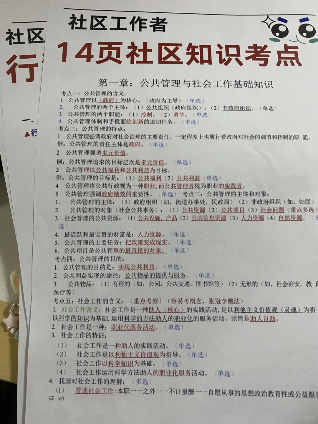 为什么我考了，3次，社区工作者，才发现这个