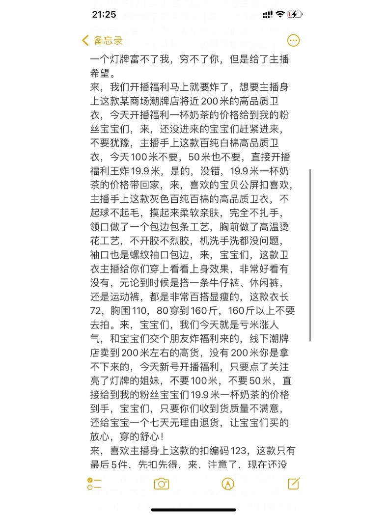 新人主播学习话术～第一天！