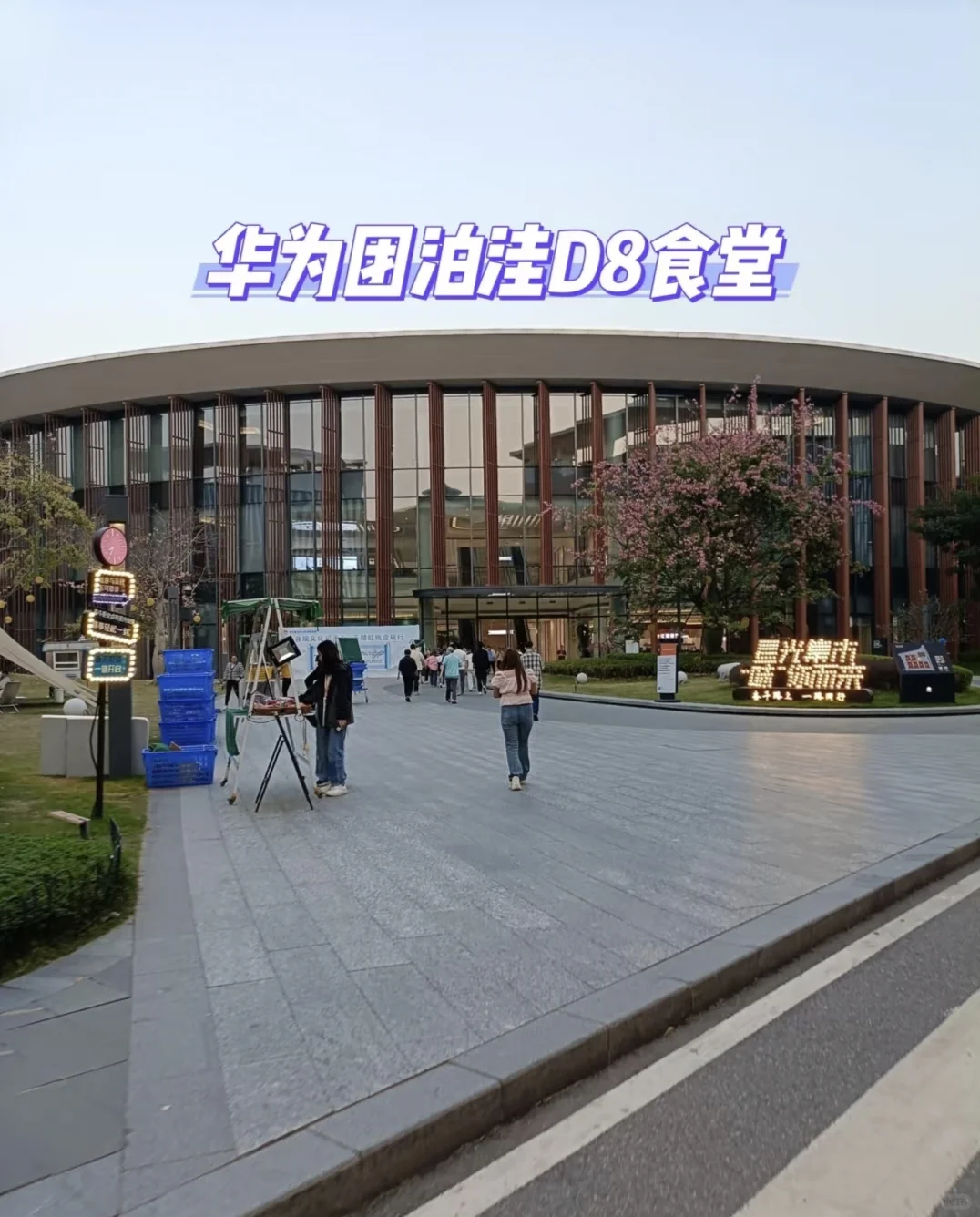 📍华为大厂直招｜松山湖&观澜双厂区